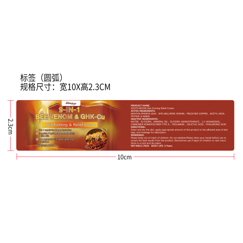 皮肤修护霜标签（圆弧）