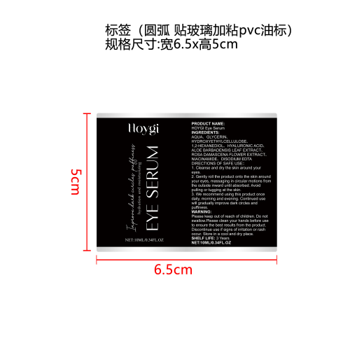 焕采眼部精华滚珠标签（圆弧 贴玻璃加粘pvc油标）