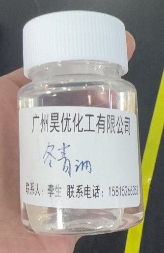 冬青油