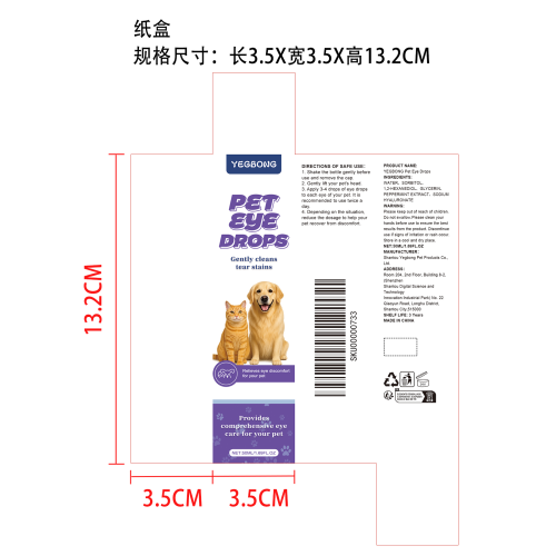 宠物滴眼液纸盒