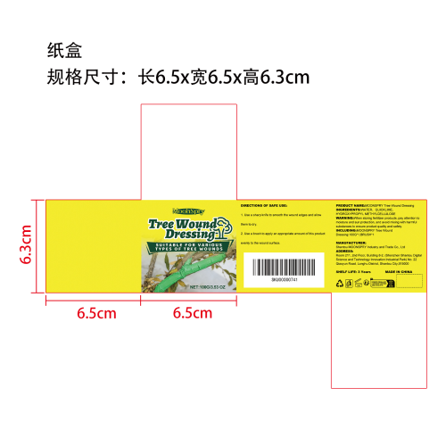 树木伤口愈合剂纸盒