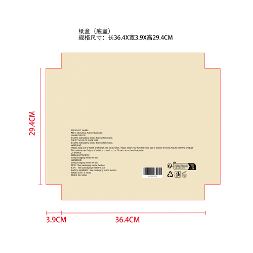 圣诞节护肤盲盒纸盒底盒