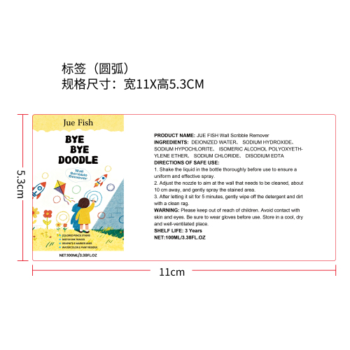 墙面涂鸦去除剂标签(圆弧)