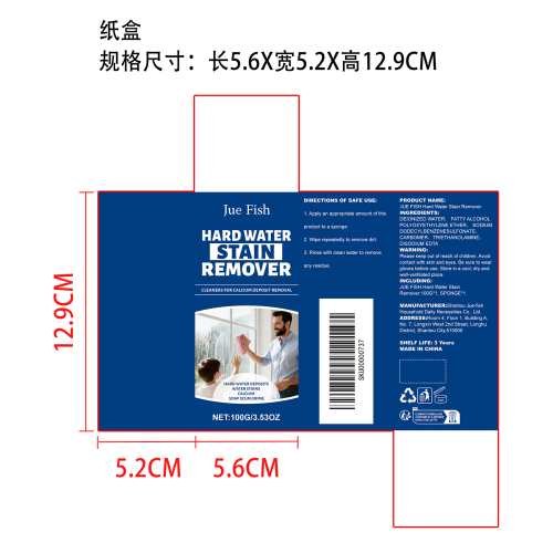 硬水渍去除剂纸盒