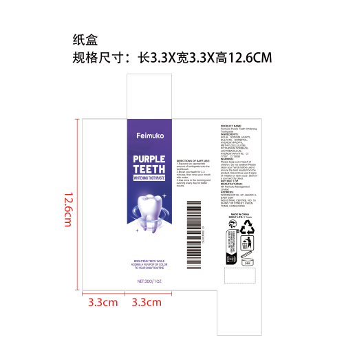 紫色美白牙膏纸盒
