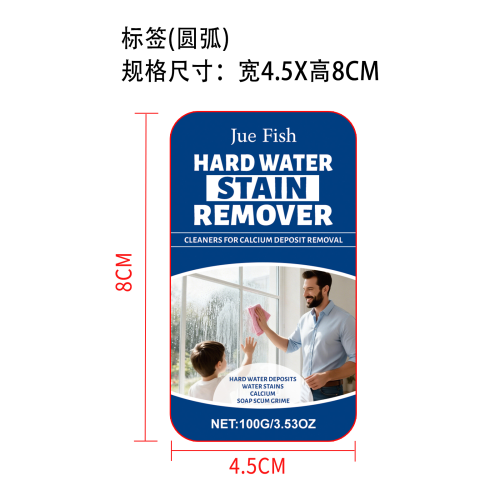 硬水渍去除剂标签(圆弧)