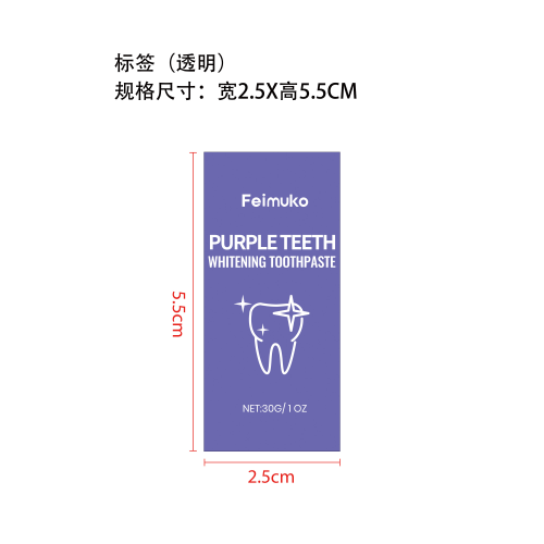 紫色美白牙膏标签（透明）