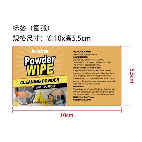 强力油污清洁粉标签(圆弧)