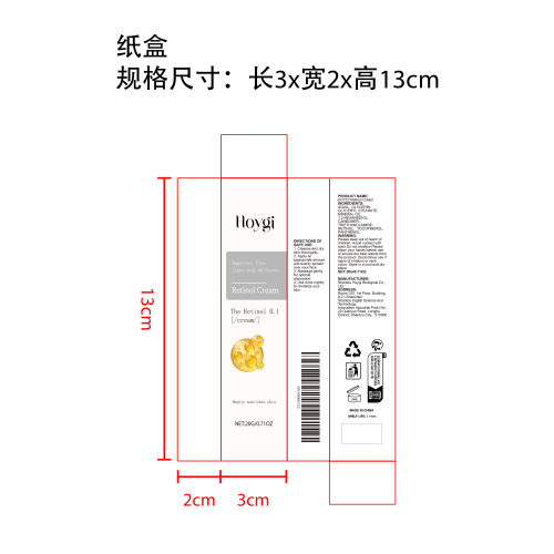 视黄醇保湿面霜纸盒