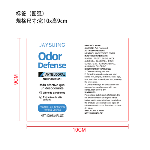 温和净味止汗喷雾标签(圆弧)