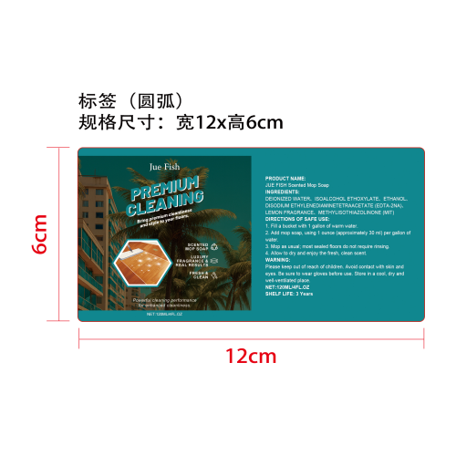 拖地清洁液标签(圆弧)