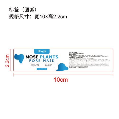 黑头去除撕拉鼻膜标签（圆弧）