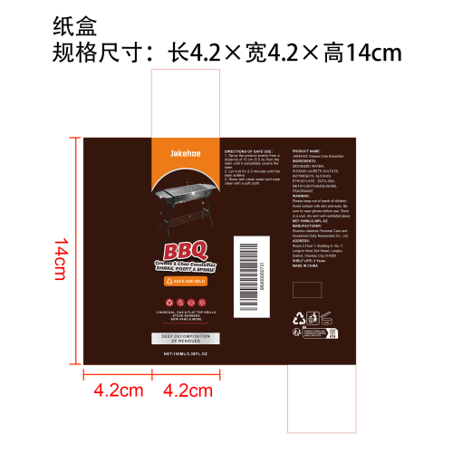 烧烤炉清洁剂纸盒