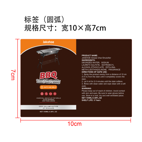 烧烤炉清洁剂标签(圆弧)