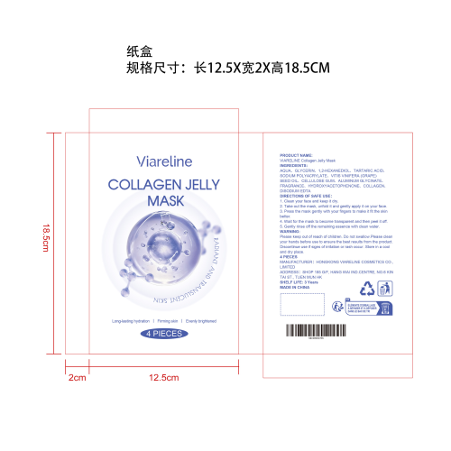 胶原蛋白保湿面膜（盒装）纸盒