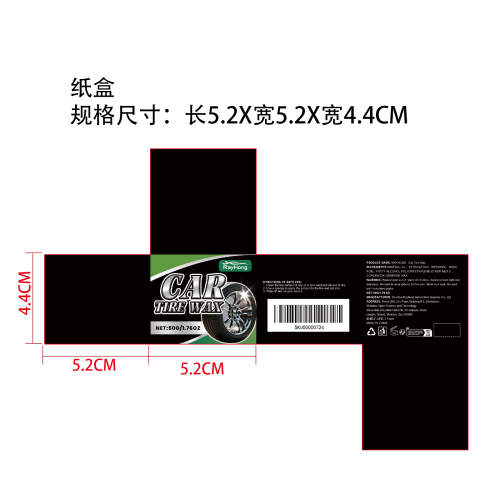 汽车轮胎护理膏纸盒