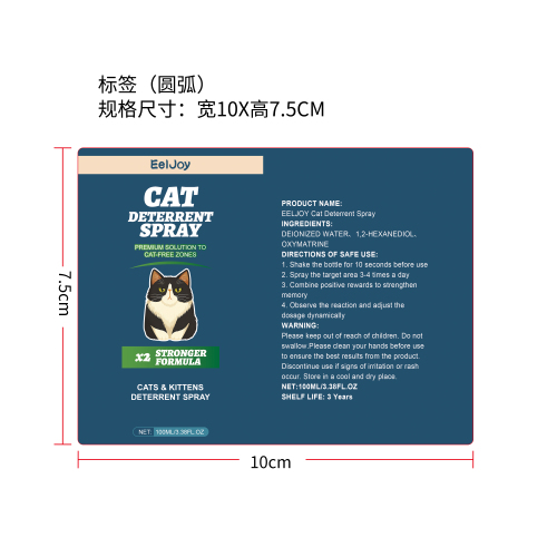 猫咪防抓喷雾标签(圆弧)
