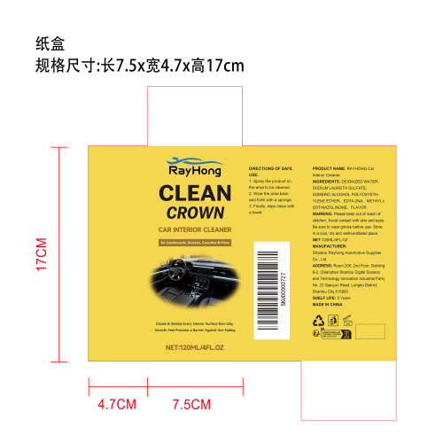 汽车内饰清洁喷雾纸盒