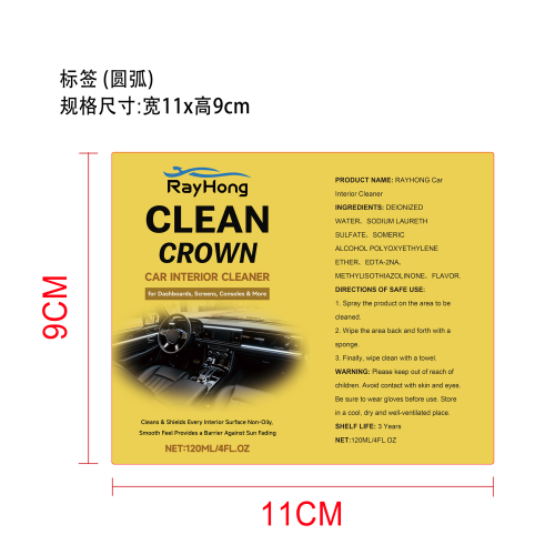 汽车内饰清洁喷雾标签(圆弧)