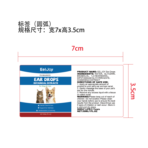 宠物耳朵滴剂标签(圆弧)