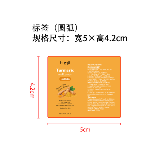 姜黄滋养提亮润唇膏标签（圆角）