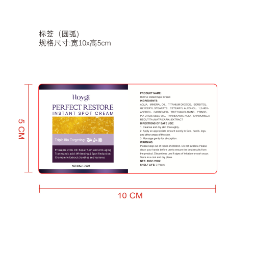 局部淡斑点焕颜护理霜标签（圆角）