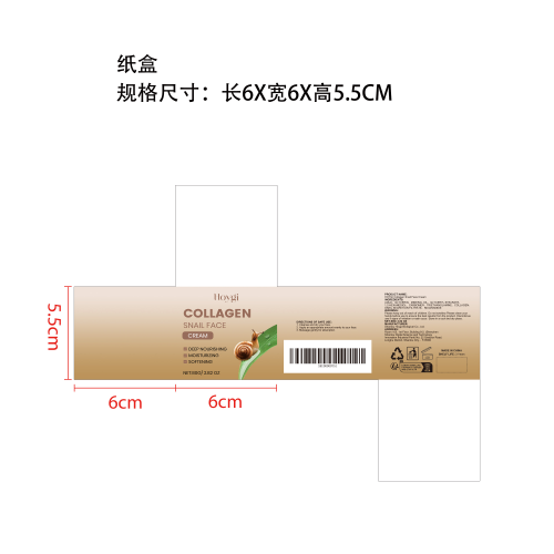 胶原蜗牛弹润面霜纸盒