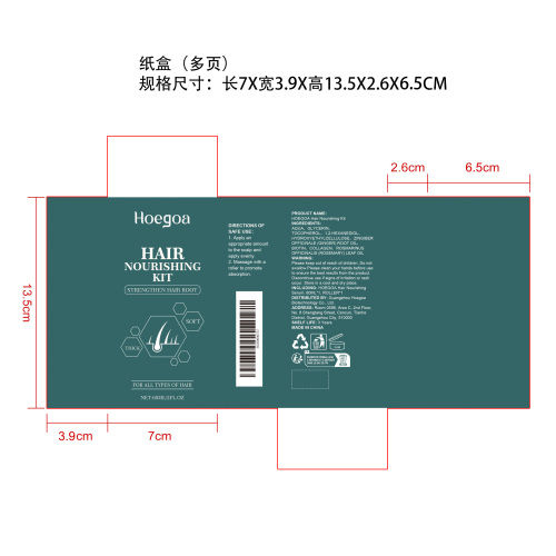头发滋养护理套组纸盒（多页）