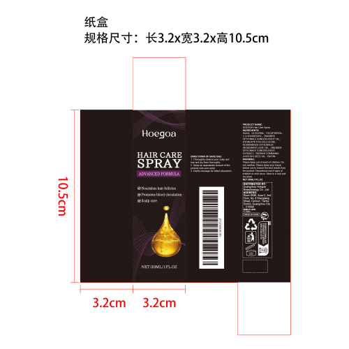 头发护理喷雾纸盒