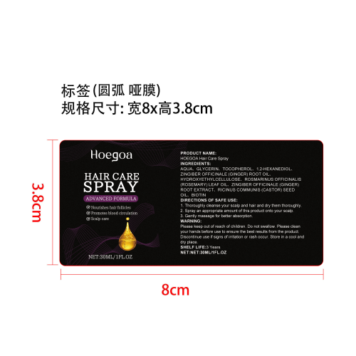 头发护理喷雾标签(圆弧 哑膜)