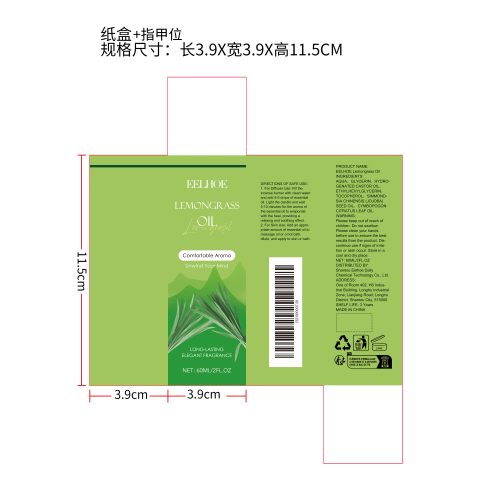 芳香舒缓精油（柠檬草）纸盒（指甲位）