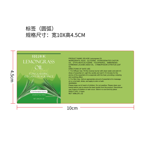 芳香舒缓精油（柠檬草）标签（圆弧）