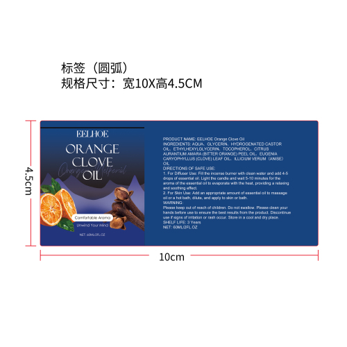 芳香舒缓精油（橙子丁香）标签（圆弧）
