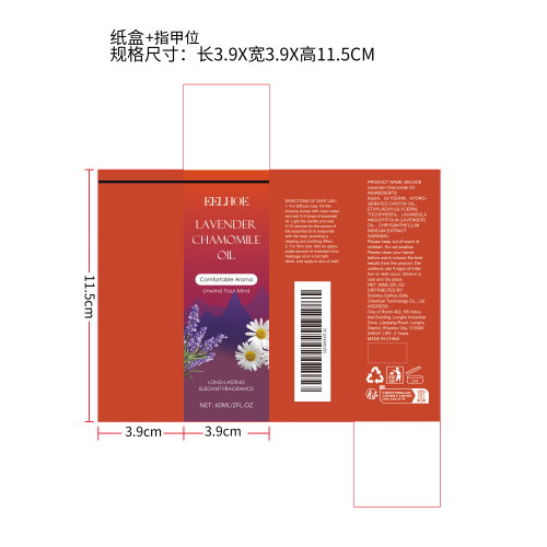 芳香舒缓精油（薰衣草洋甘菊）纸盒（指甲位）