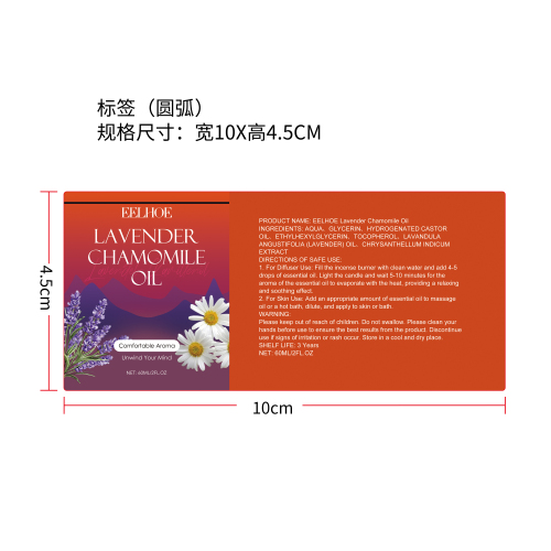 芳香舒缓精油（薰衣草洋甘菊）标签（圆弧）