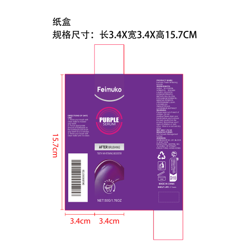 紫色去渍亮白牙膏纸盒