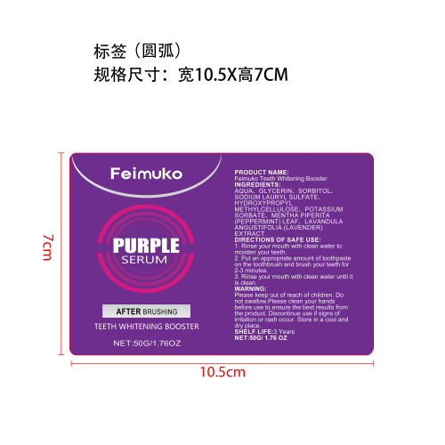紫色去渍亮白牙膏标签（圆弧）
