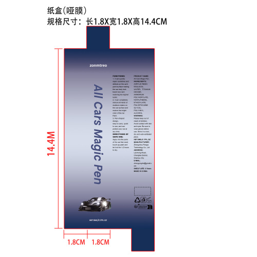 汽车划痕护理笔纸盒(哑膜)