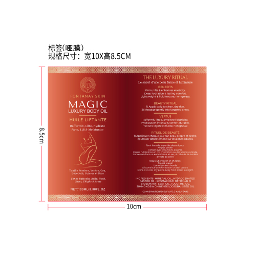 身体紧致润肤油标签(哑膜)