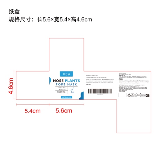 黑头去除撕拉鼻膜纸盒