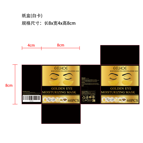 24K黄金眼膜贴纸盒