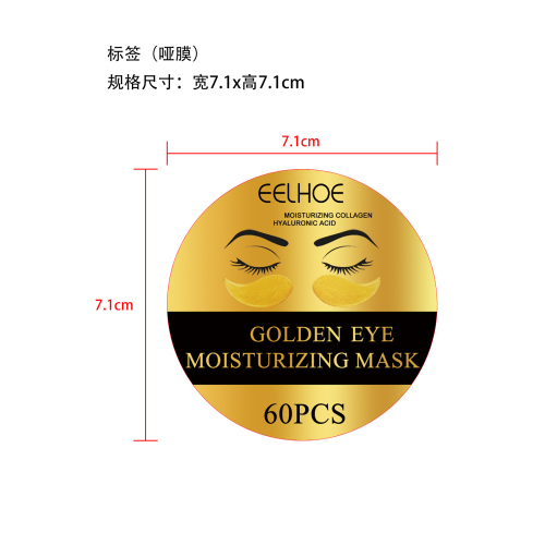 24K黄金眼膜贴标签(哑膜)