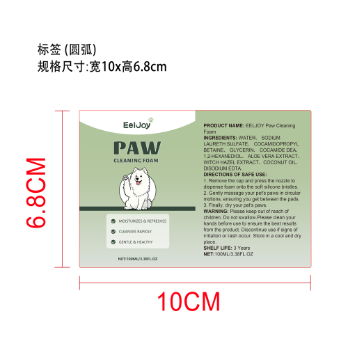 宠物掌部清洁剂标签（圆弧）