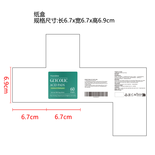 乙醇酸去角质棉片纸盒