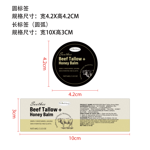牛脂蜂蜜保湿霜标签（圆弧）