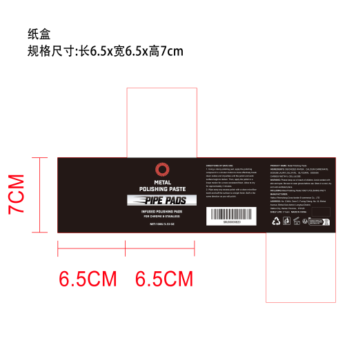 金属抛光护理套装纸盒