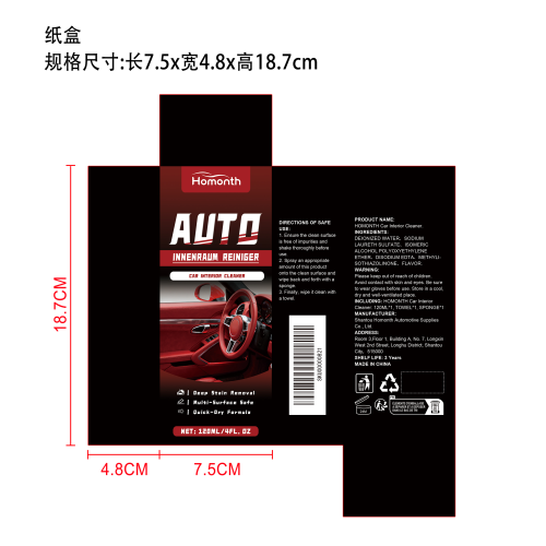 汽车内部清洁套装纸盒