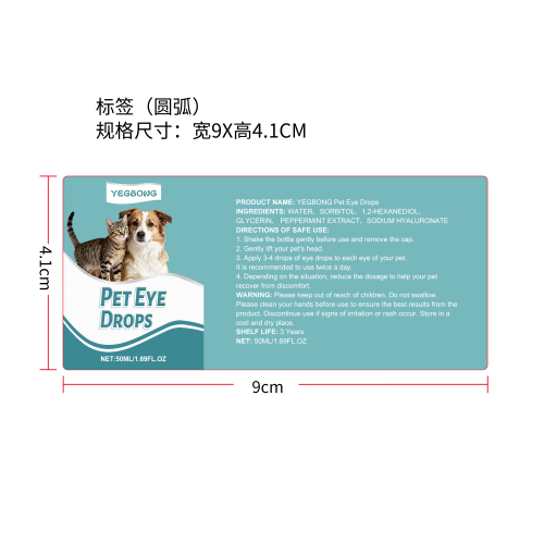 宠物用滴眼液标签（圆弧）