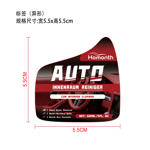 汽车内部清洁套装标签（异形）