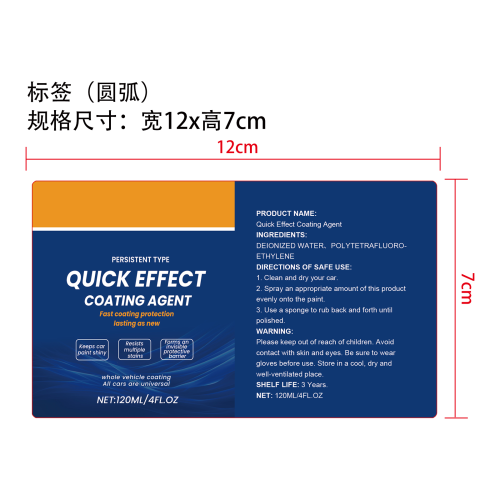 汽车陶瓷涂层喷雾标签（圆弧）
